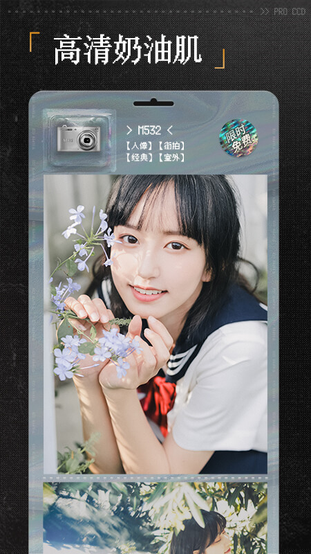 ProCCD复古CCD相机app v5.5.1 安卓版