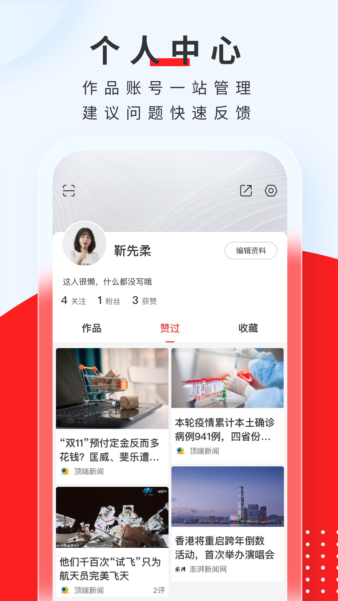 顶端新闻app v8.3.5 安卓版