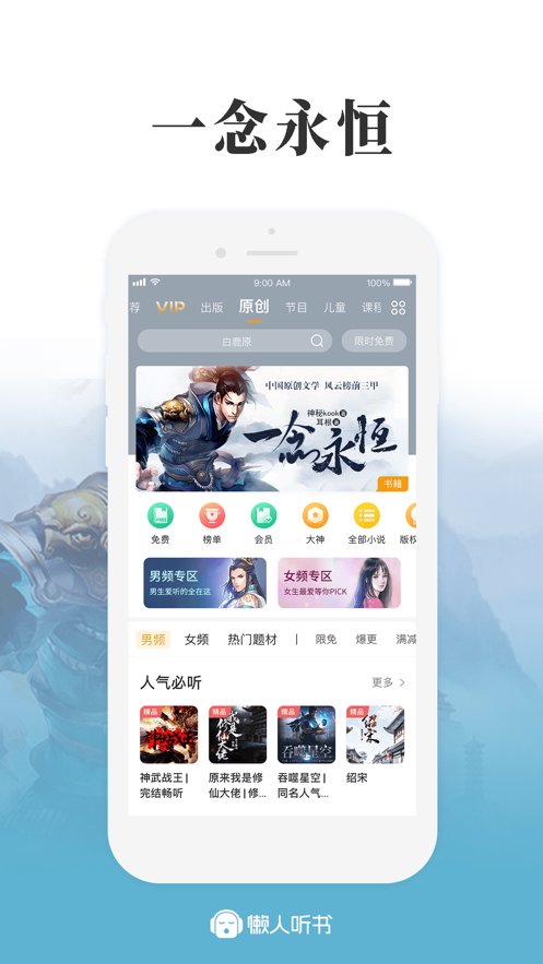 懒人听书免费版下载安装 v8.7.54 最新版