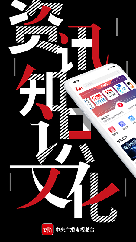 云听app下载安装2022 v7.6.10 安卓版