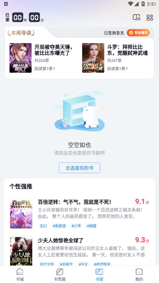 蛮多小说官方app最新版下载 v2.58.0.0205.1200 最新版