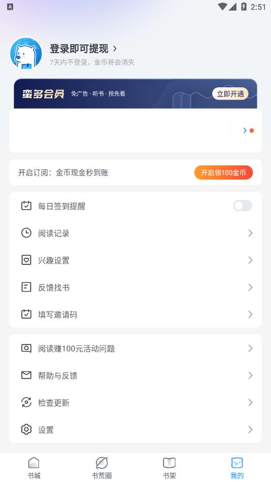 蛮多小说官方app最新版下载 v2.58.0.0205.1200 最新版
