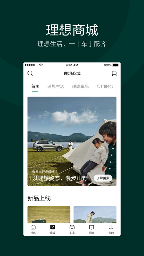 理想汽车app v8.20.0 安卓版