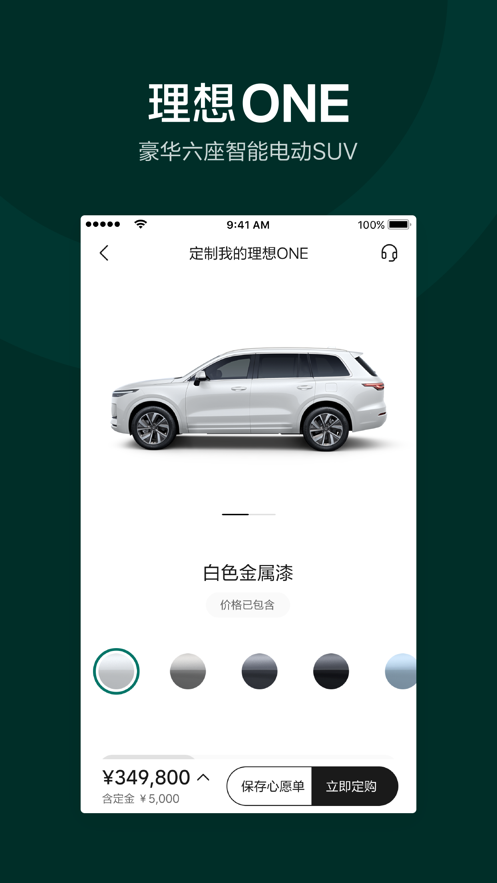 理想汽车app v8.20.0 安卓版
