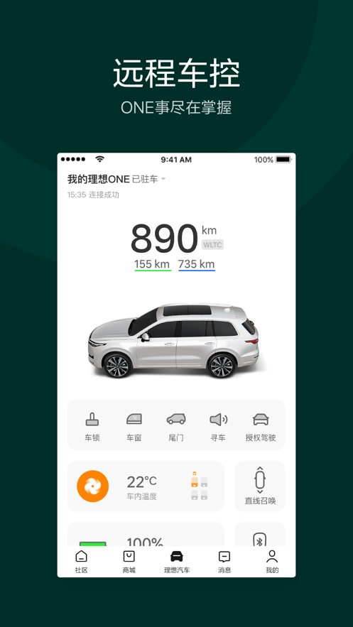 理想汽车app v8.20.0 安卓版