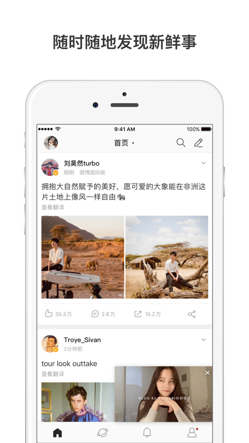微博轻享版app v6.8.7 最新版