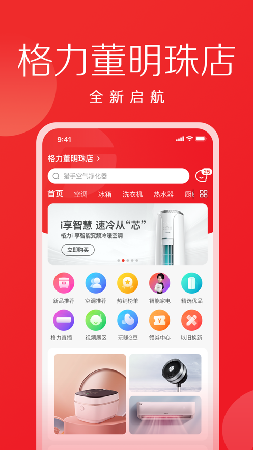 格力董明珠店app v3.24.0 最新版
