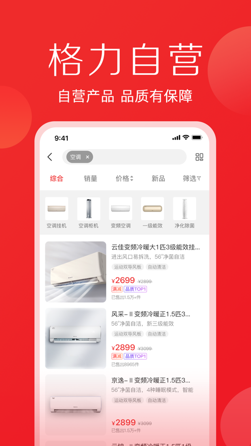 格力董明珠店app v3.24.0 最新版