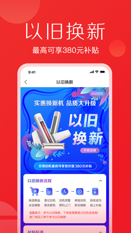 格力董明珠店app v3.24.0 最新版