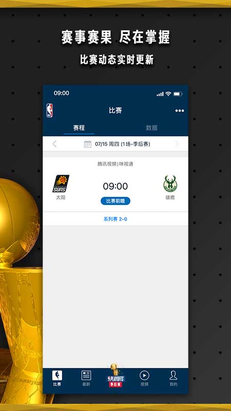 NBA app官方下载 v7.21.1 安卓版