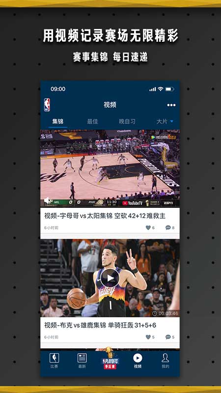 NBA app官方下载 v7.21.1 安卓版