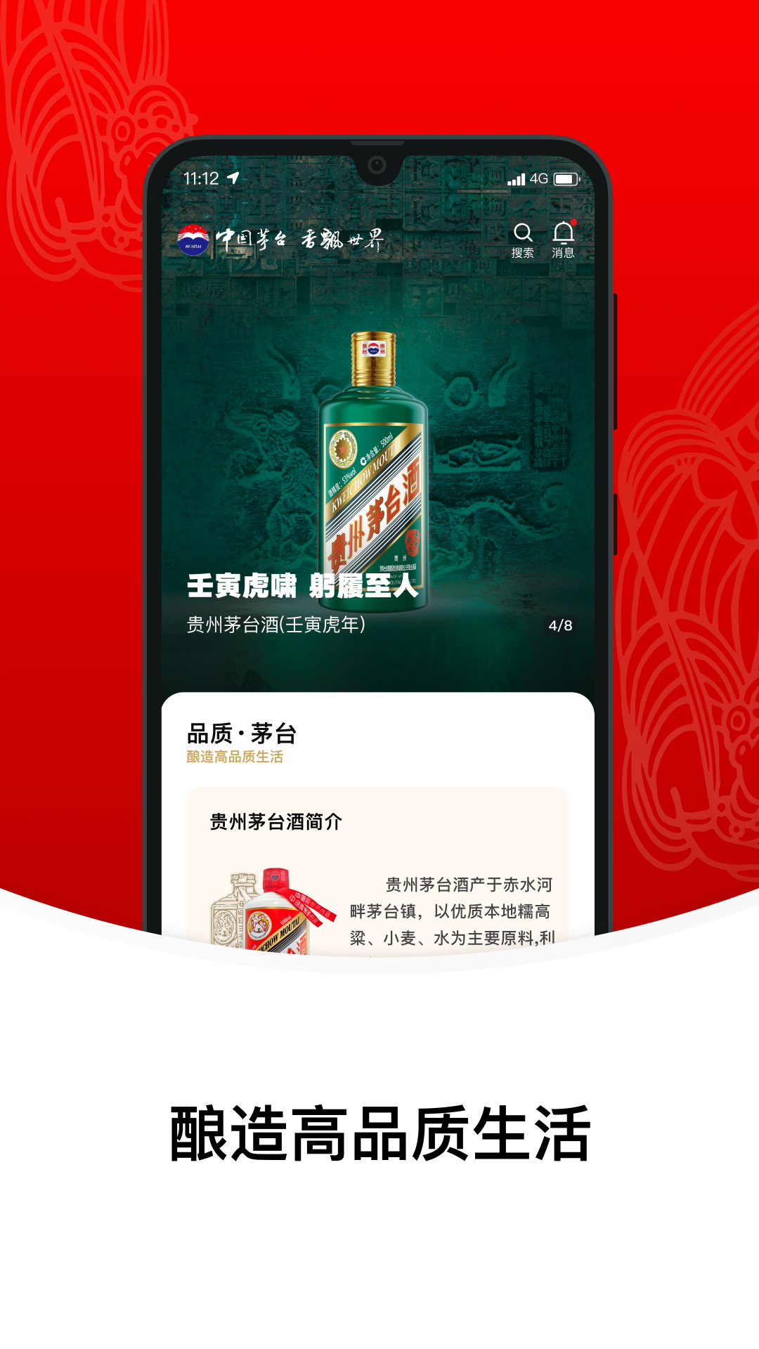 i茅台app v1.9.2 最新版