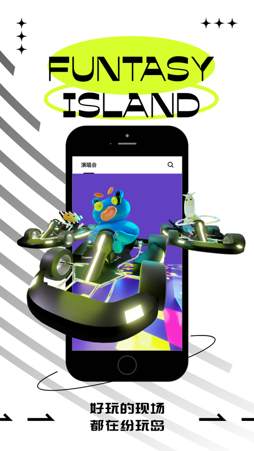 纷玩岛嘉年华app v3.26.2 最新版