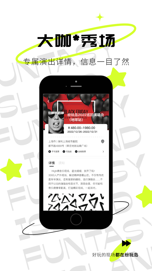 纷玩岛嘉年华app v3.26.2 最新版