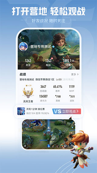 王者营地官方下载2022最新版 v10.111.0205 安卓版