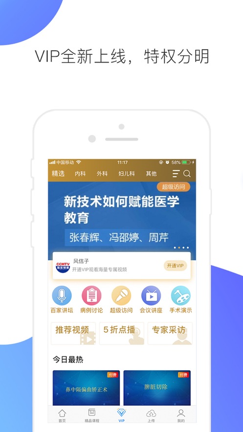 CCMTV临床频道app v5.8.7 最新版