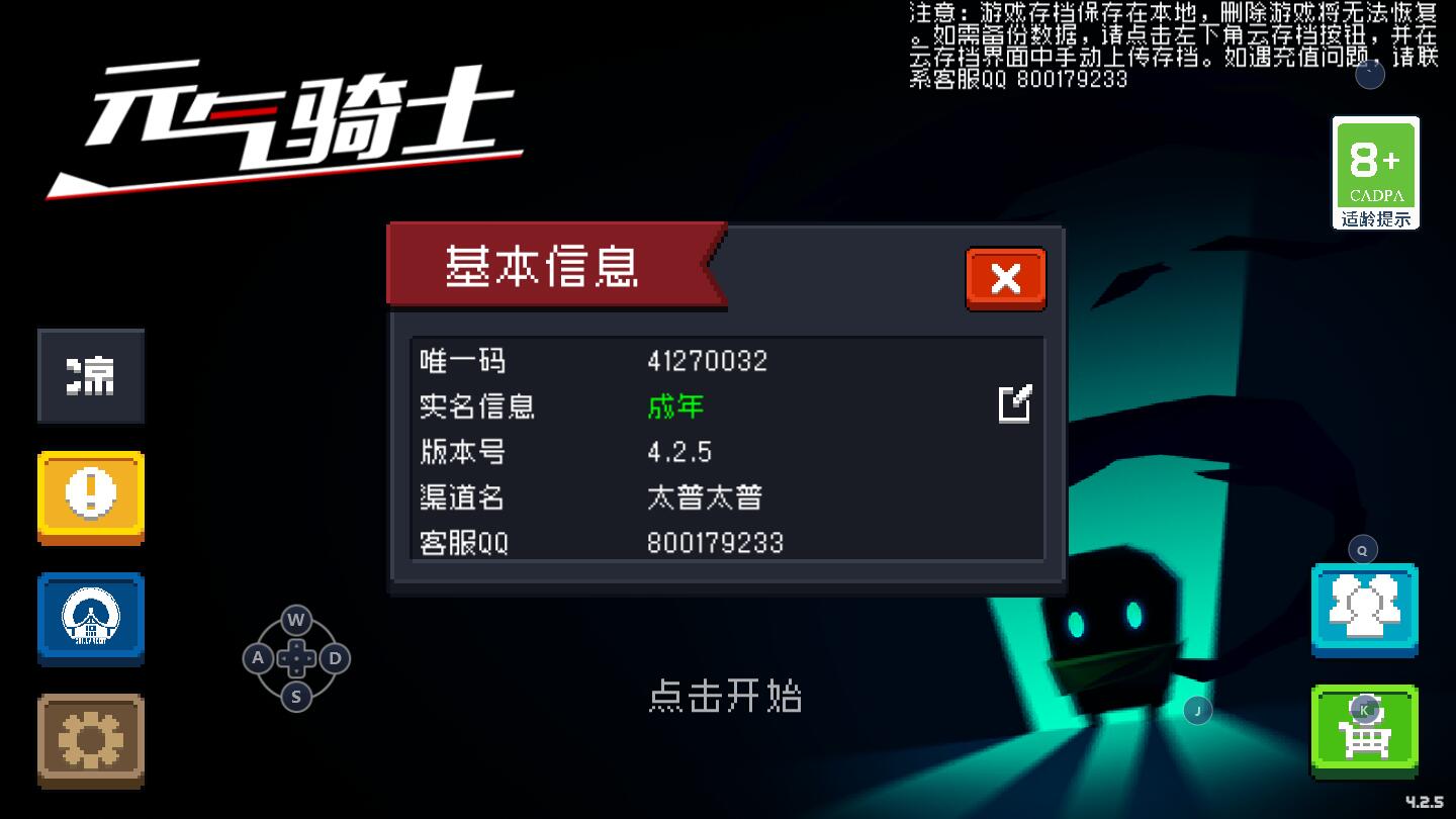 元气骑士免登录版下载2026最新版 v8.0.0 安卓版