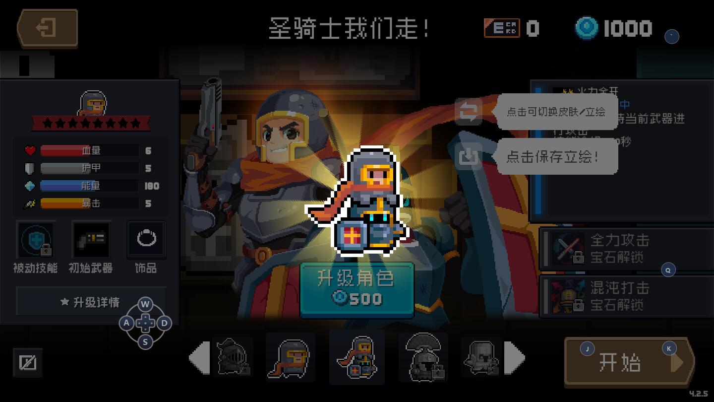 元气骑士免登录版下载2026最新版 v8.0.0 安卓版