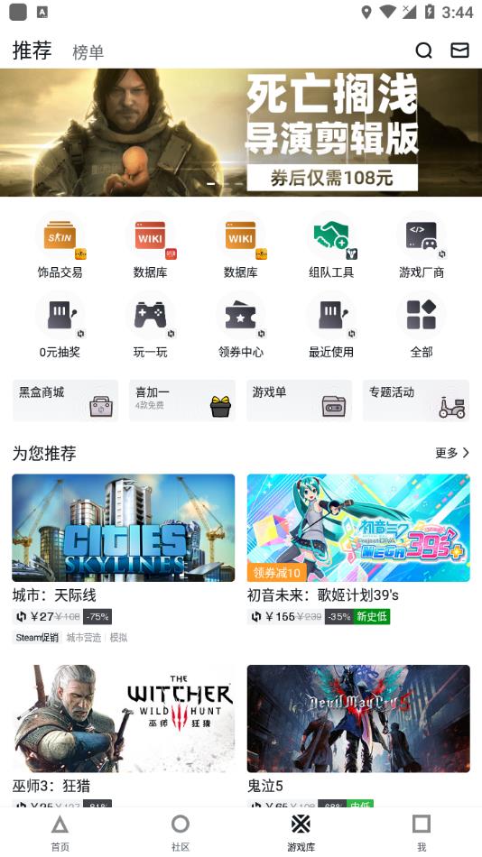 steam小黑盒官方下载 v1.3.380 安卓版