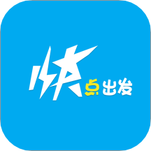 快点出发App v3.1.7 安卓版