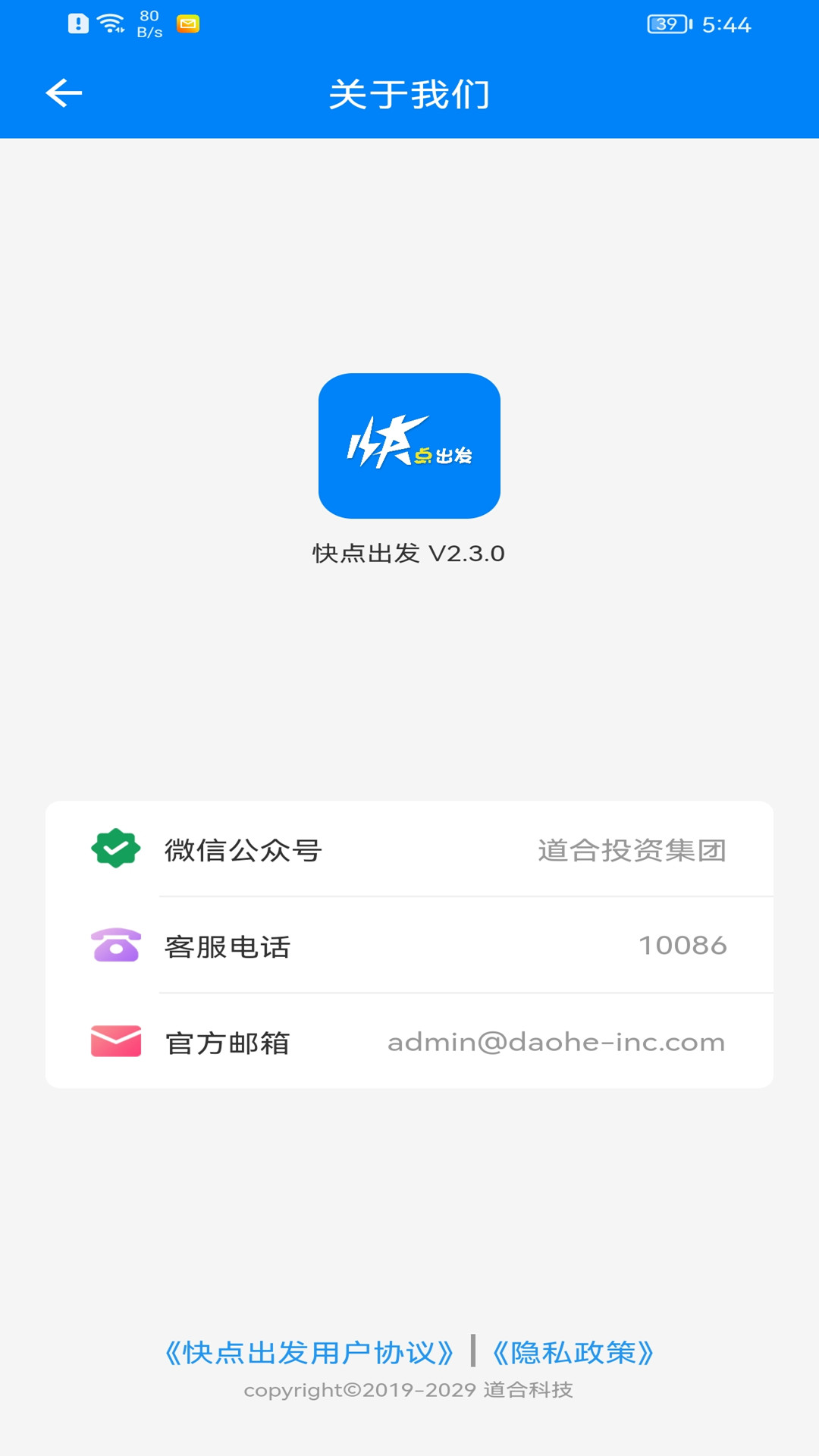 快点出发App v3.1.7 安卓版