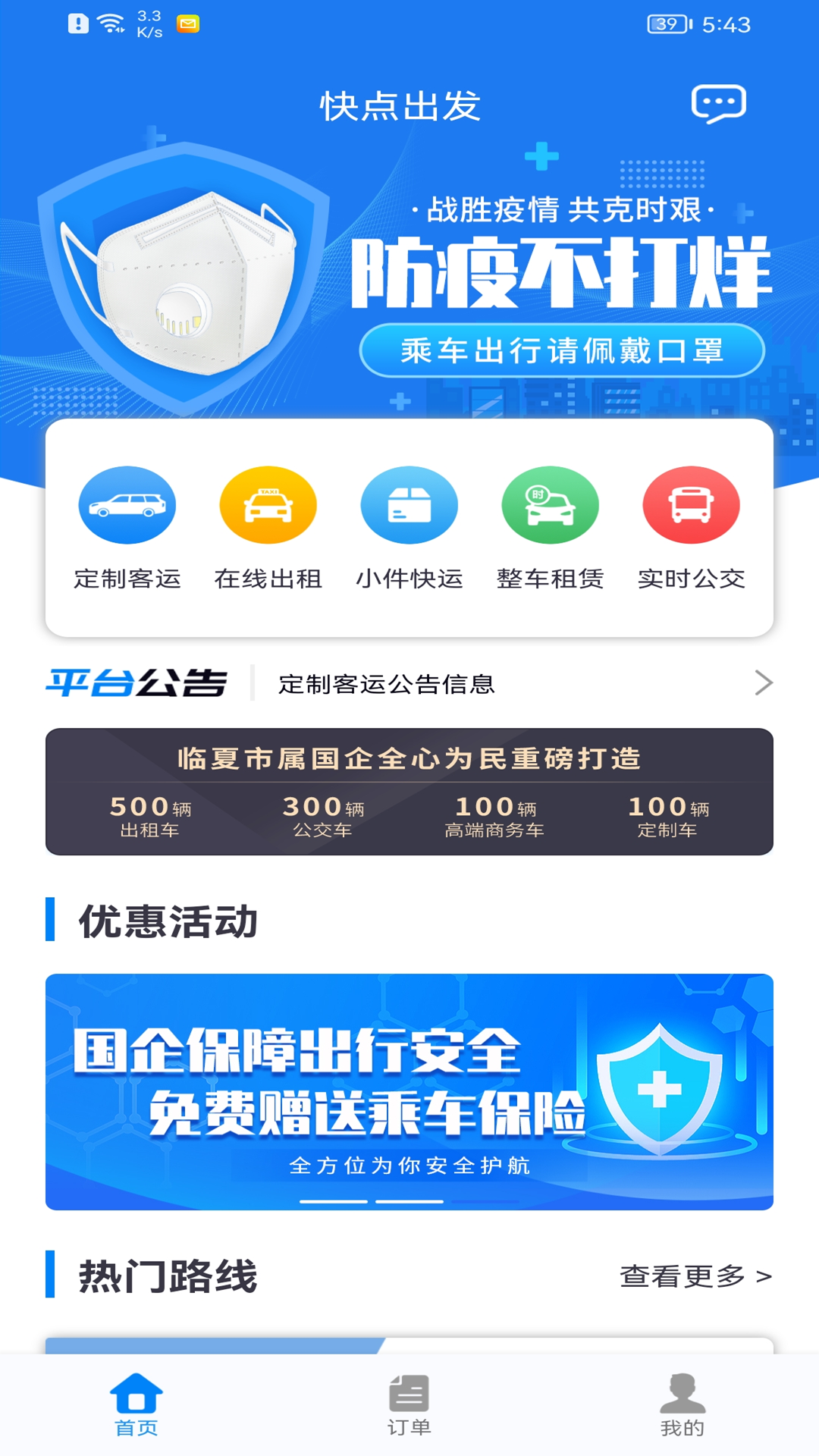 快点出发App v3.1.7 安卓版