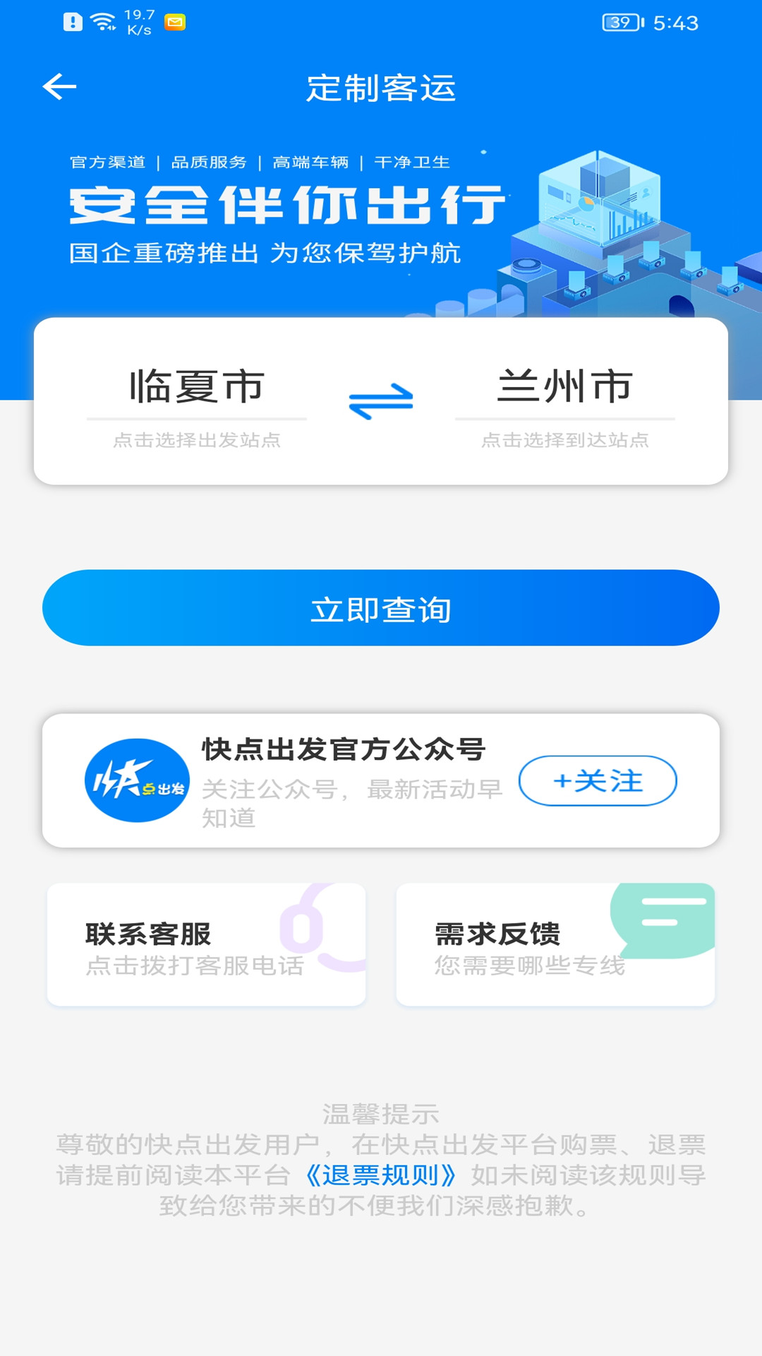 快点出发App v3.1.7 安卓版