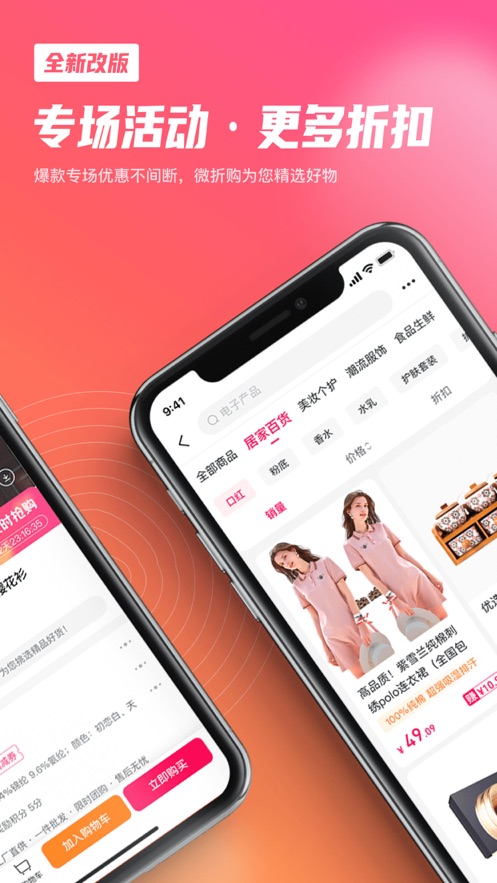 微折购app官方下载最新版 v3.3.7 最新版