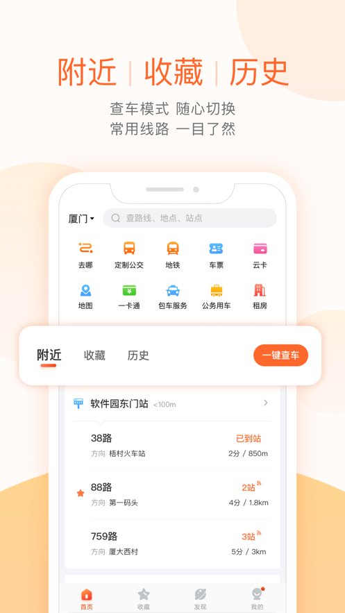 掌上公交app最新版下载 v7.3.7 安卓版