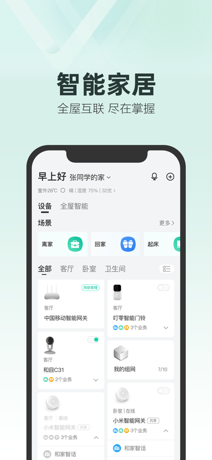 中国移动和家亲app下载2026最新版 v10.2.0 官方安卓版