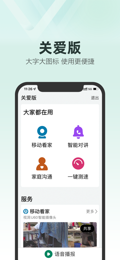 中国移动和家亲app下载2026最新版 v10.2.0 官方安卓版