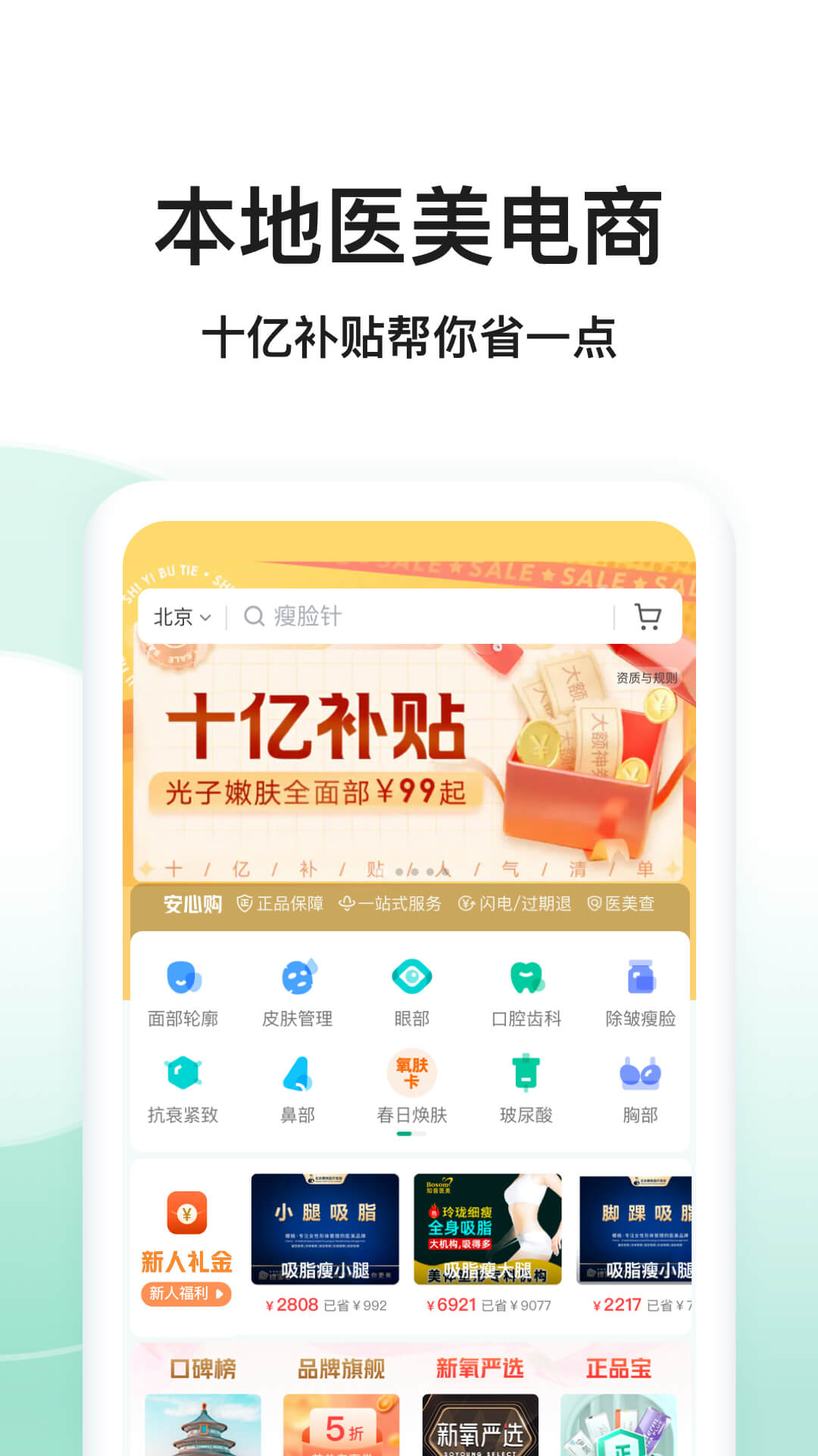 新氧医美app下载安装 v9.89.1 安卓版