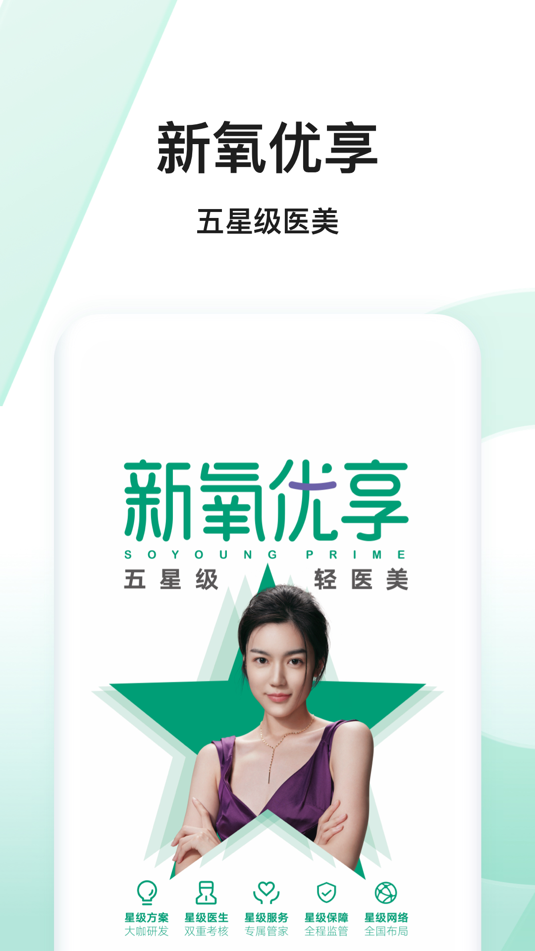 新氧医美app下载安装 v9.89.1 安卓版