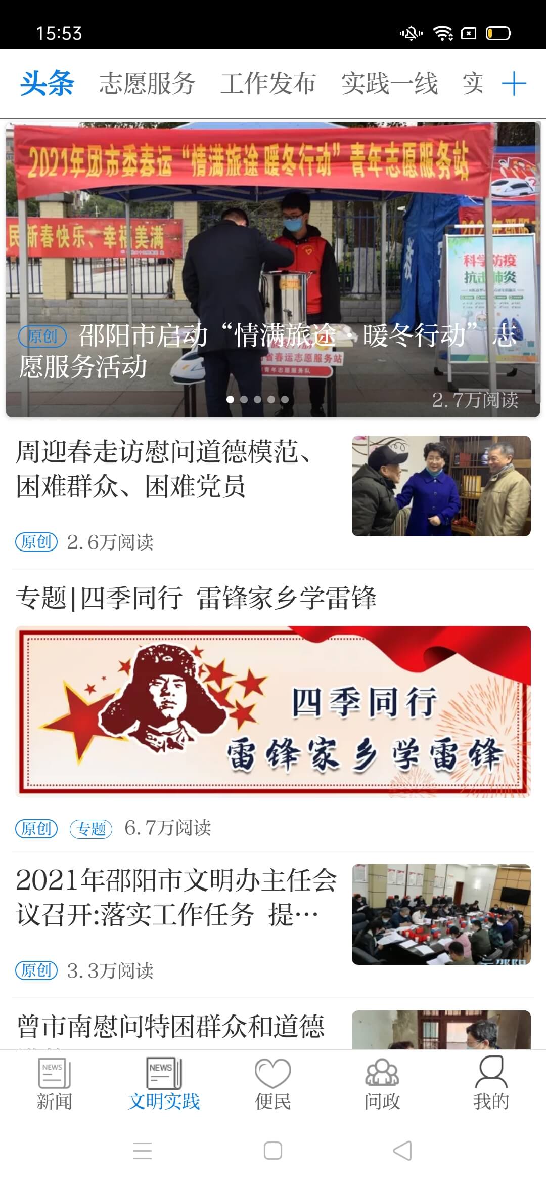 云邵阳app v4.1.1 安卓版