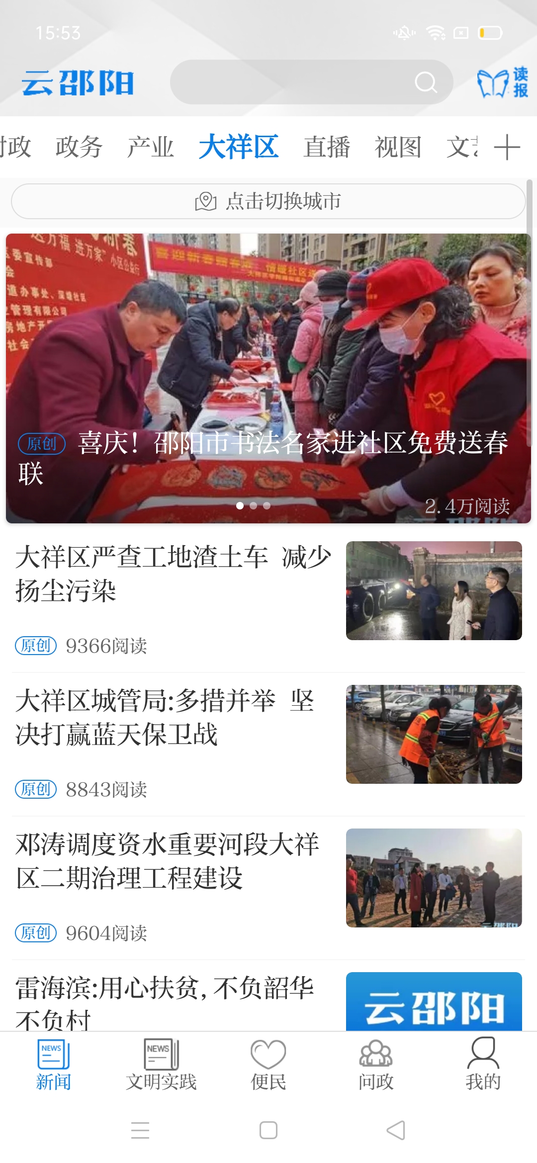 云邵阳app v4.1.1 安卓版