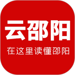 云邵阳app v4.1.1 安卓版