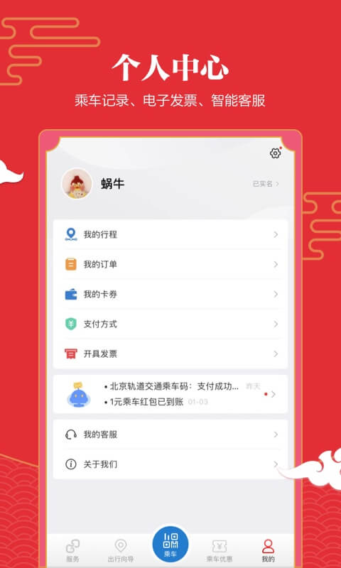亿通行app下载安装 v6.3.2 安卓版