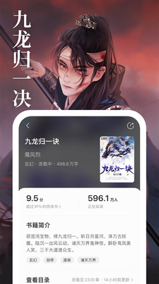 琅阅小说APP v2.7.4.4 安卓最新版