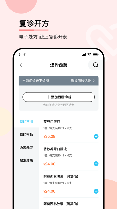 华医通医生app官方下载最新版 v4.5.5 最新版