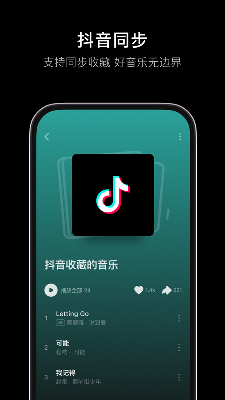 汽水音乐app下载最新版本 v18.3.0 安卓版