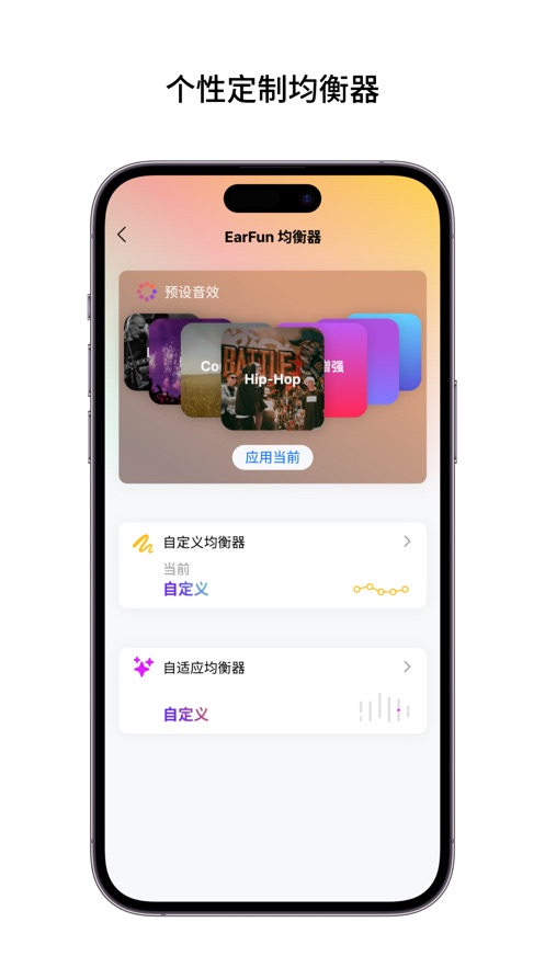 EarFun丽耳app(EarFun Audio) v20.1.25 最新版