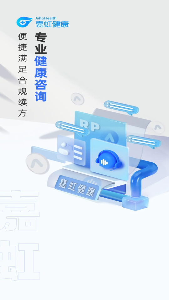 嘉虹健康APP官方正版下载安装 v2.9.1 最新版