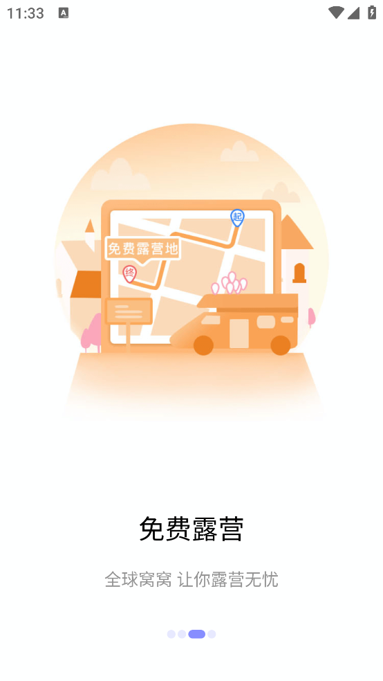 窝友之家最新版(窝友自驾) v9.8.33 官方版