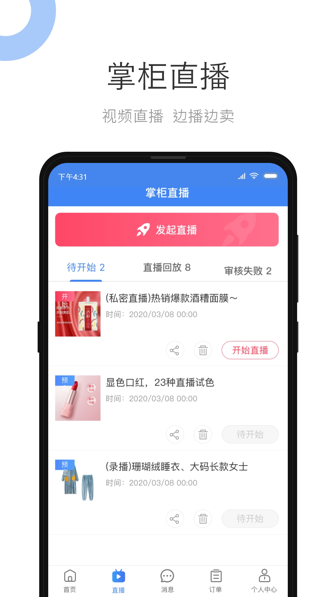 小商品城卖家版app下载 v2.9.12 安卓版