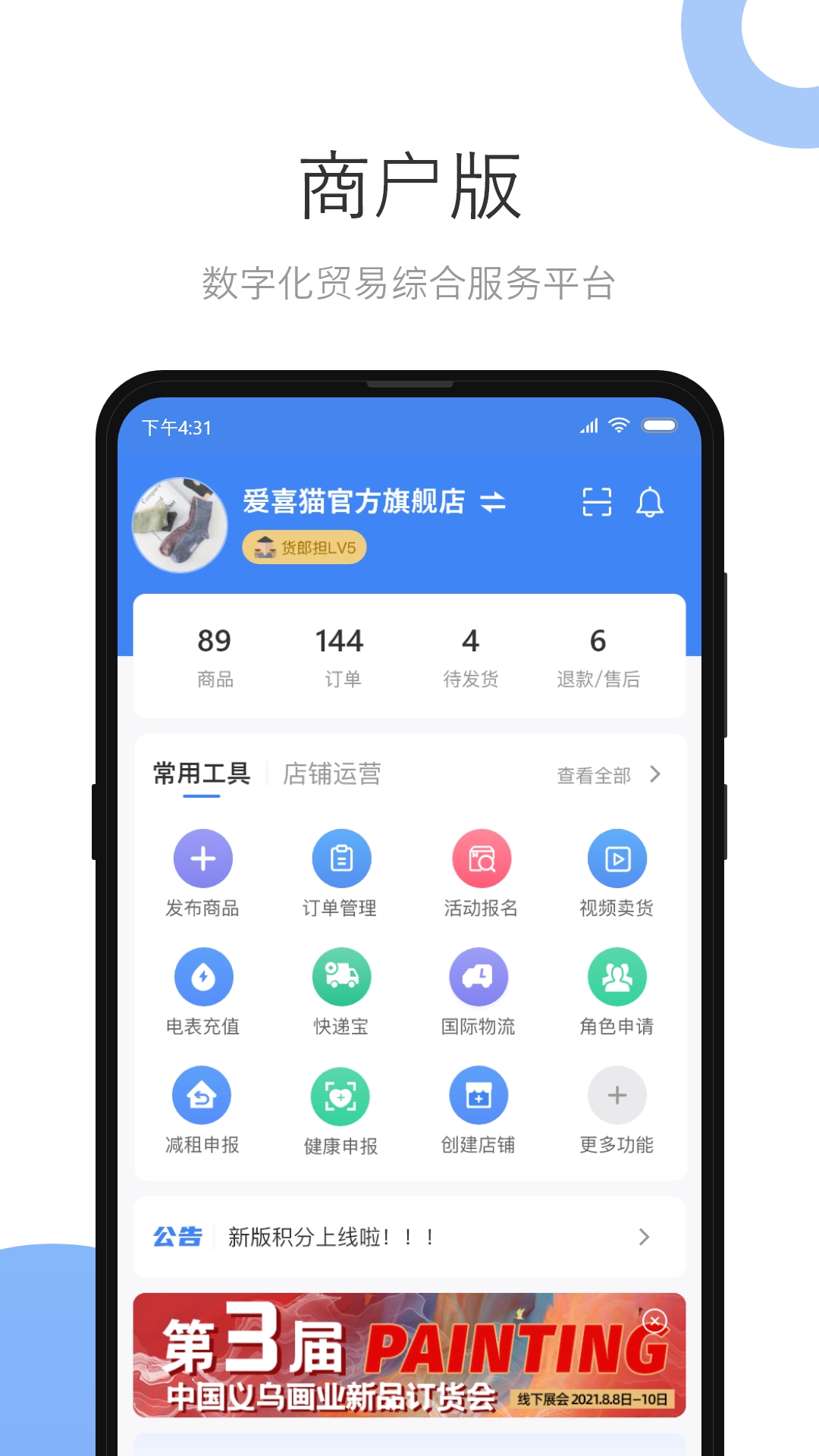 小商品城卖家版app下载 v2.9.12 安卓版