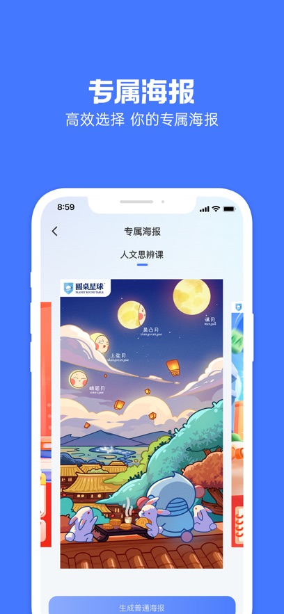 圆桌星球app v2.9.0 最新版