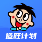 造旺计划app v10.4.1 最新版