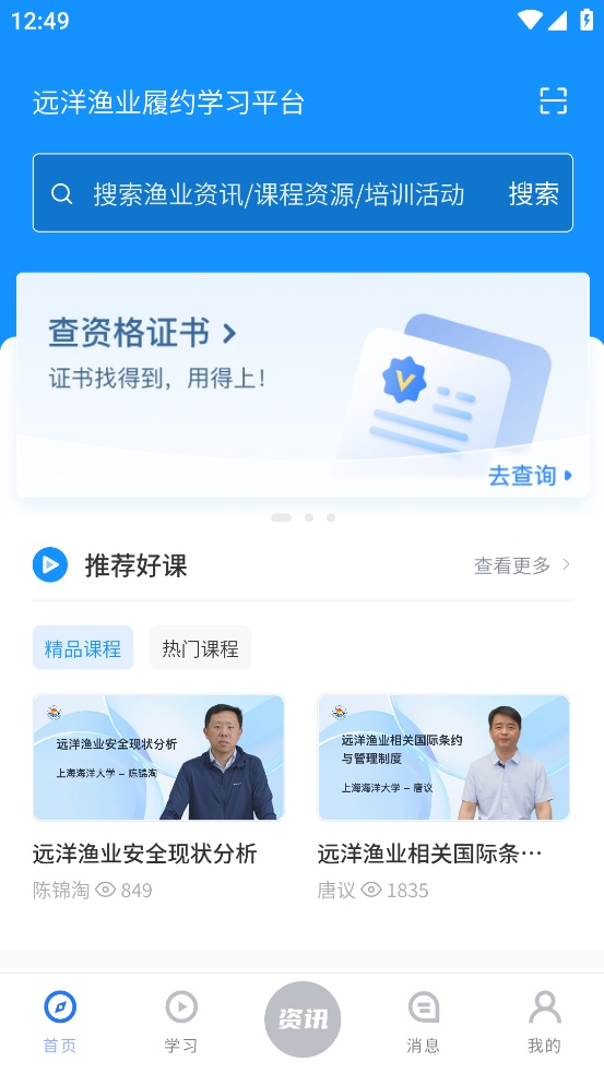 远洋渔业履约学习平台app v1.0.5 最新版
