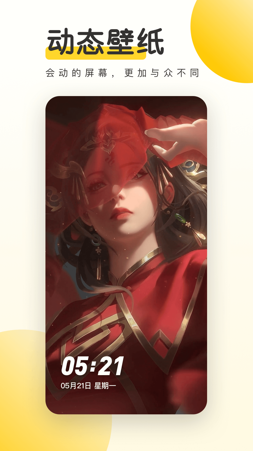 元气桌面壁纸下载安装2024 v3.63.4386 安卓版