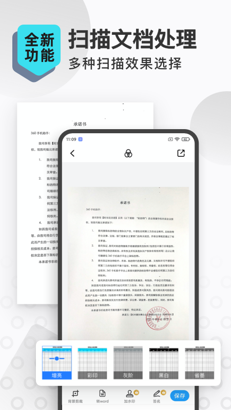 扫描转文字王app v3.3.3 最新版